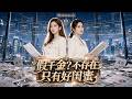 真千金霸氣歸來!以為真假千金會上演財產爭奪、爭寵大戲,萬萬沒想到二人反倒成了最好姐妹花,這劇情完全不按套路出牌!#aivideo #短劇