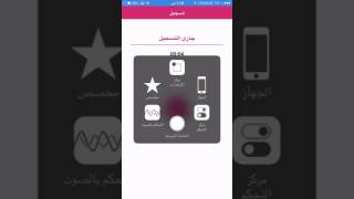 شرح برنامج  لتنزيل مقاطع الفيديو  والحفظ في ملف الصور وبدون جلبريك للايفون screenshot 5