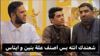 مقلب سجاد العكيلي و حسين الشحماني و ابو اسد يتعاركون بسبب بنين الموسوي و ايناس الخالدي