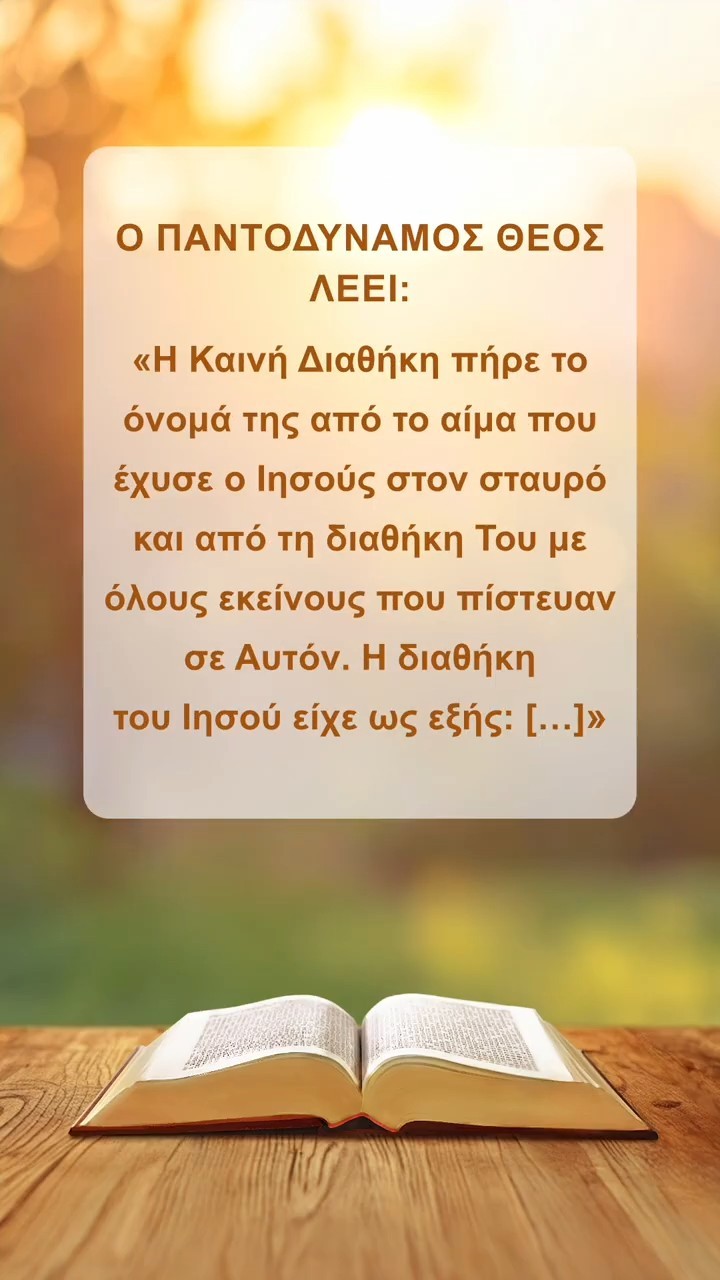 Ησύχασε ενώπιον του Θεού και διάβασε τα λόγια Του για να Τον πλησιάσεις