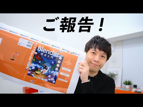 【書籍第二弾】「Blender 完全入門」出版します！発売記念イベントもやります！