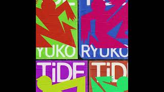 流行