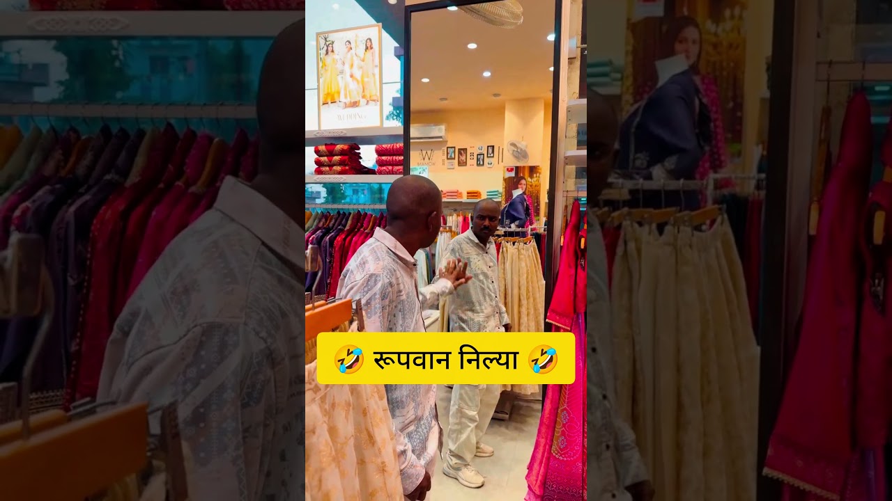 🤣 निल्या च् रूप 🤣 