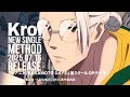 【坂本太郎 ver】#Kroi 『Method』 × #SAKAMOTODAYS コラボCM