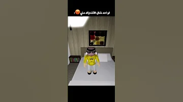 لو شال الأشتراك مني Roblox روبلوكس اكسبلور 