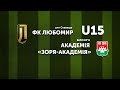 ФК "Любомир" Ставище vs. Академія «Зоря»  Білозір’я (U15) | 23.10.2021