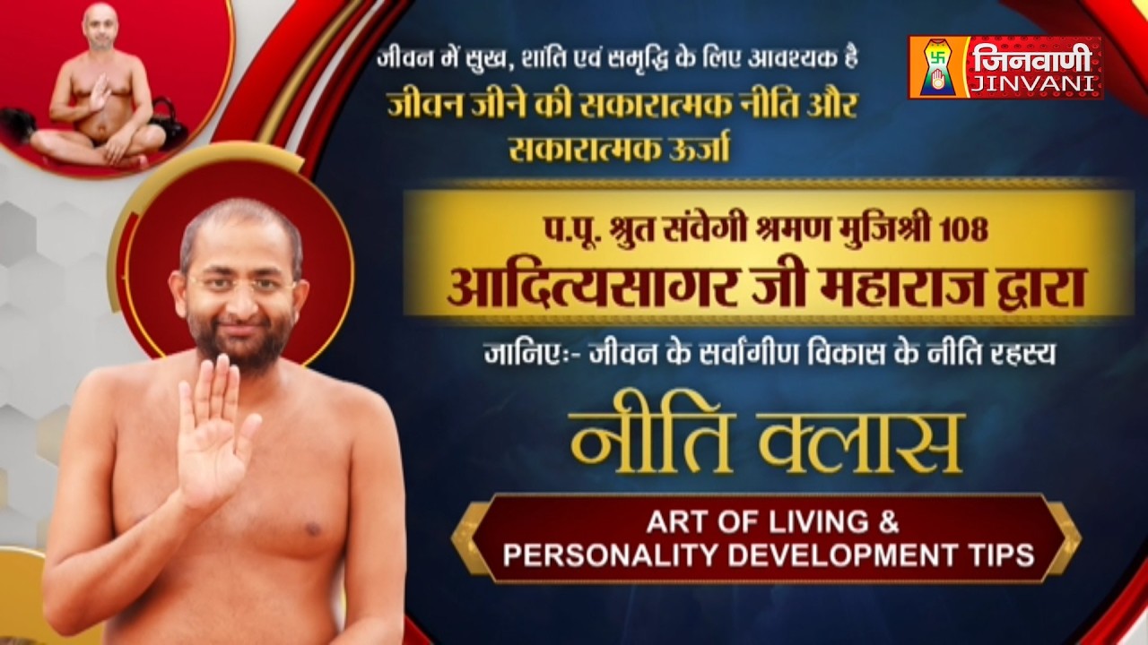 Aditya Sagar Ji Maharaj Niti Class 762 || 02 Mar 26 || Pravachan @ Jinvani Channel || J04179