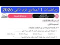 حل امتحان   محافظة الجيزة رياضيات الصف الاول الاعدادي الترم الثاني      نجومي