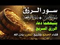مفاتيح الرزق آيات م جربة وأدعية مستجابة لجلب الرزق والبركة بإذن الله 