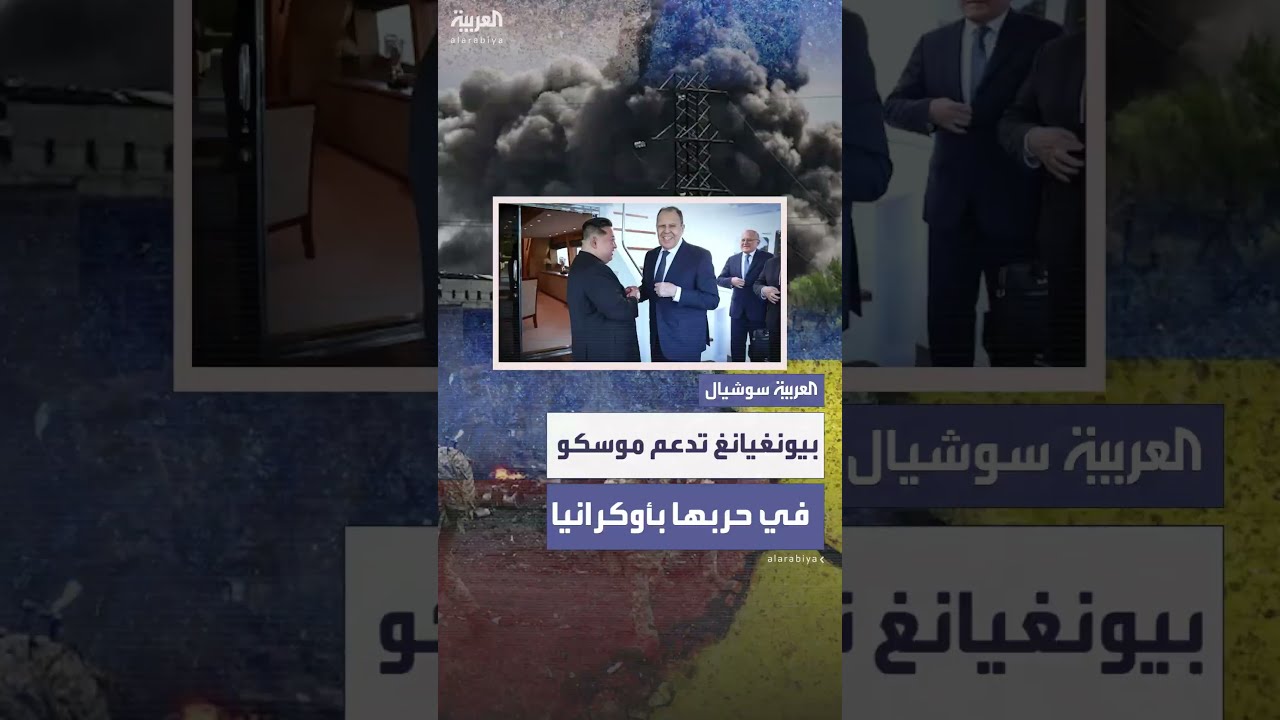 كيم جون يؤكد لوزير الخارجية الروسي دعم بلاده غير المشروط لإجراءات موسكو في حربها على أوكرانيا