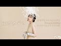 【8/11】田所あずさ オリジナルミニアルバム「Ivory」発売記念インターネットサイン会