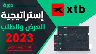 دورة إستراتيجية العرض والطلب ( الدرس الخامس) تعلم أسرار الشموع بأقل من ١٥ دقيقه ??