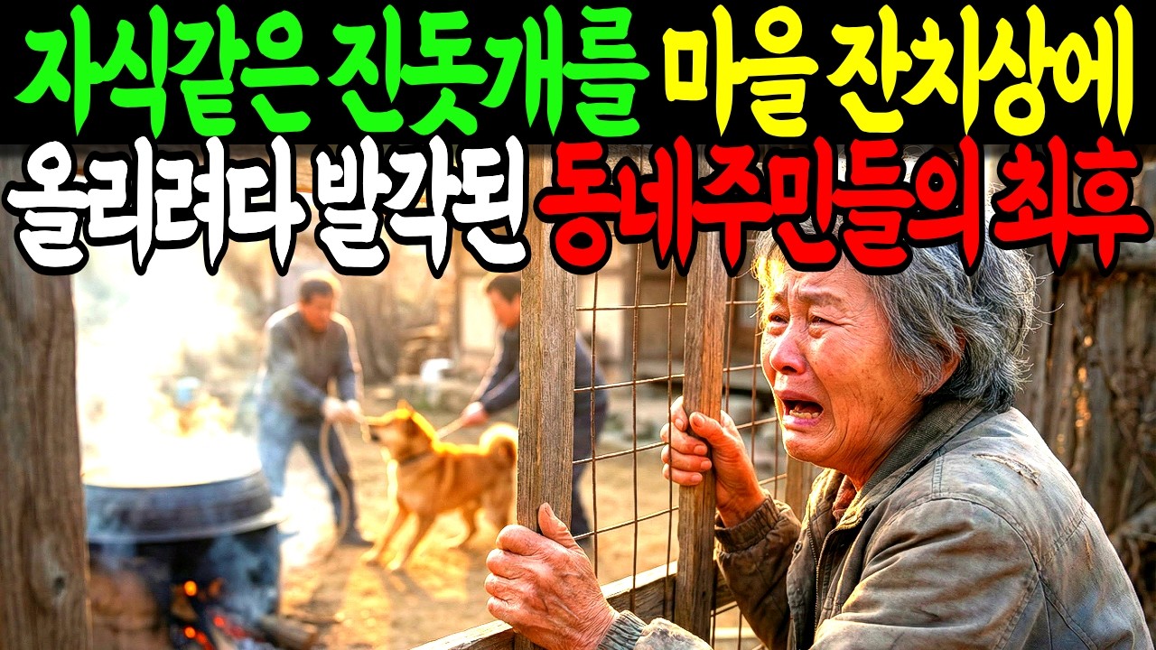 가족 같이 지내는 옆집이라 믿고 맡겼는데 3시간 뒤 주인은 땅을 치고 오열하는데...