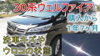 ★202ブラックの洗車キズやウロコ★洗車直後に太陽光でボディの状態を見るとこんな感じです!ヴェルファイア 30系 2.5Z(VELLFIRE) ★202ブラックの洗車キズやウロコ★洗車直後に太陽光でボディの状態を見るとこんな感じです!ヴェルファイア 30系 2.5Z(VELLFIRE)