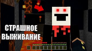 😱 Жуткое Выживание На Страшном Сиде Slit (Страшный Майнкрафт)