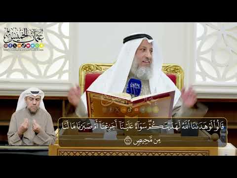 04 - المجلس (4) تفسير سورة ابراهيم الآيات ( 21- 23) - الشيخ د. عثمان الخميس