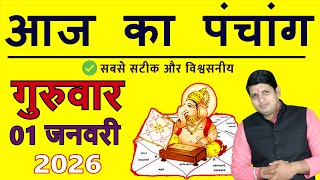 Aaj Ka Panchang 1 January 2026    Aaj Ka Shubh Muhurt Thursday 2026 Today Choghadiya