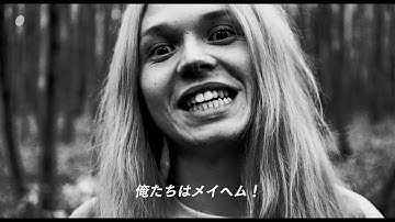 映画「ロード・オブ・カオス」新予告編　シガー・ロスの曲使用