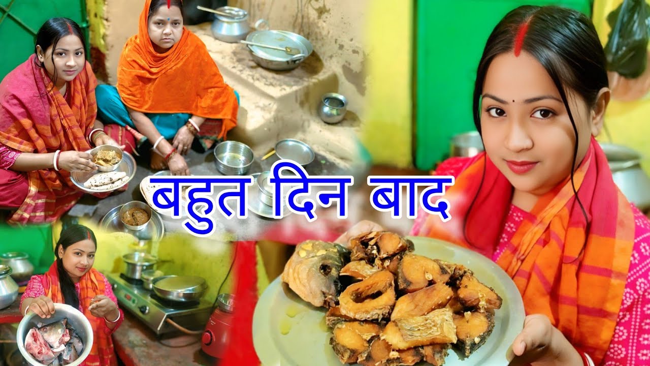 बहुत दिनों बाद घर में बनी देसी मछली 🐟 | Family Dinner Vlog | fish curry | usvlogs | 