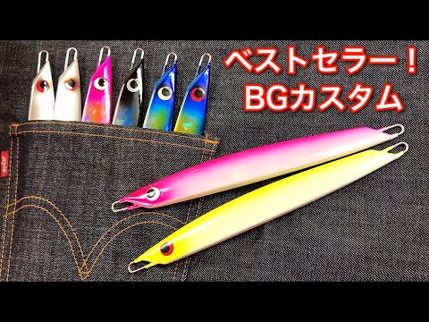 ヤンバルアートクラフト　チャクラデルタ 250g 青物メタルジグ フィッシングショップ・インパクト ショアジギング／メタルジグ