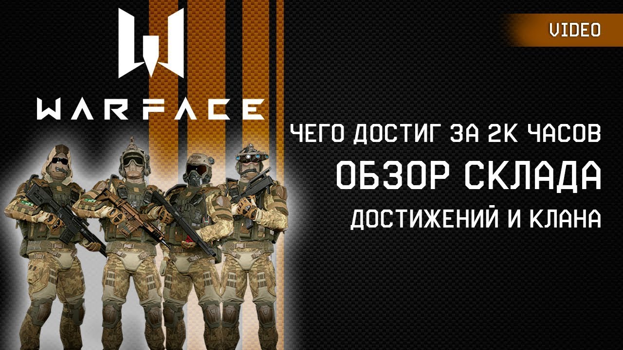 Генератор достижений warface