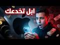 ليش الناس بتوقف طوابير عشان  السر مش في الجهاز