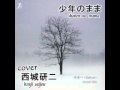 少年のまま 小田純平cover西城研二