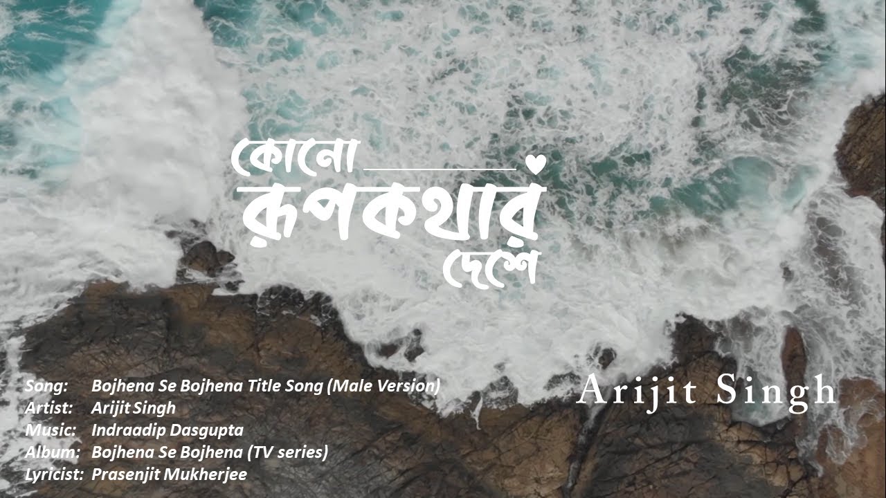 Kono Rupkothar Deshe Lyrical  Arijit Singh  Bojhena Se Bojhena TV Series