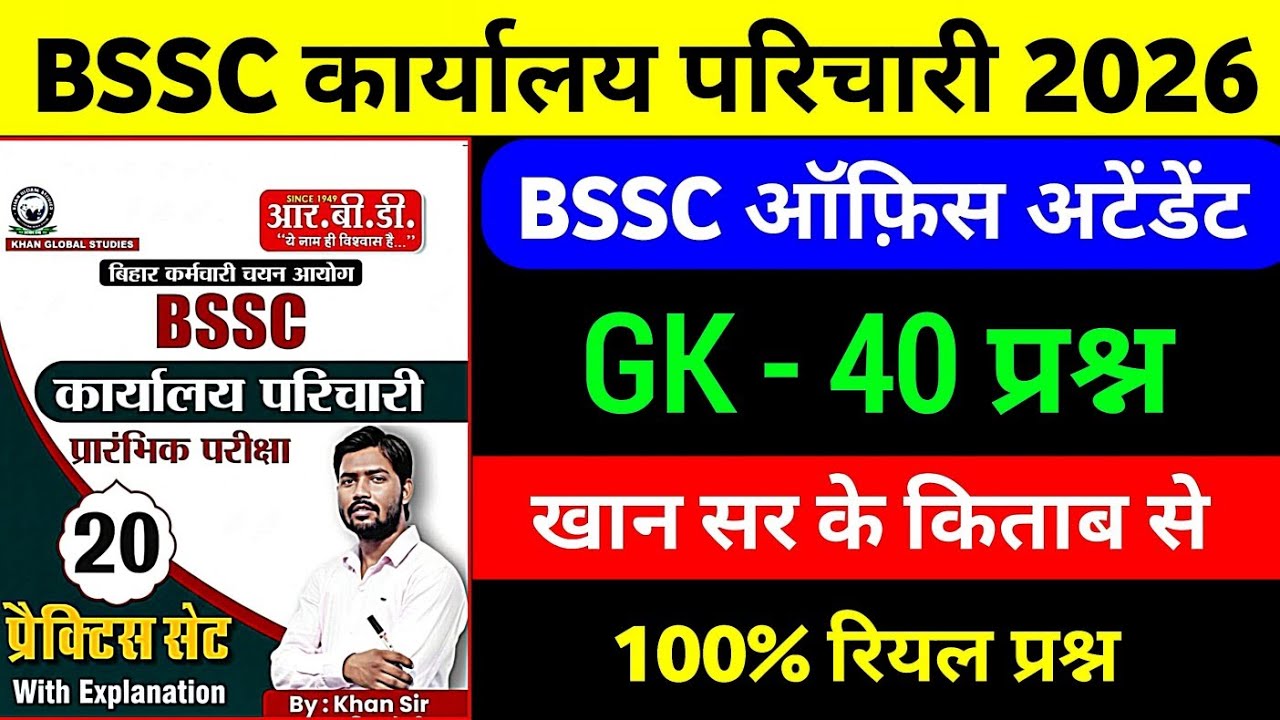 BSSC कार्यालय परिचारी खान सर के किताब से Set:-01 || BSSC Office Attendant Khan Sir Book || #bsscexam