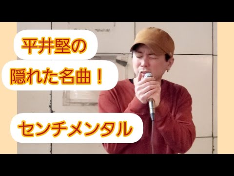 鈴木昇太 センチメンタル /平井堅 cover　川崎駅　2021.5.3