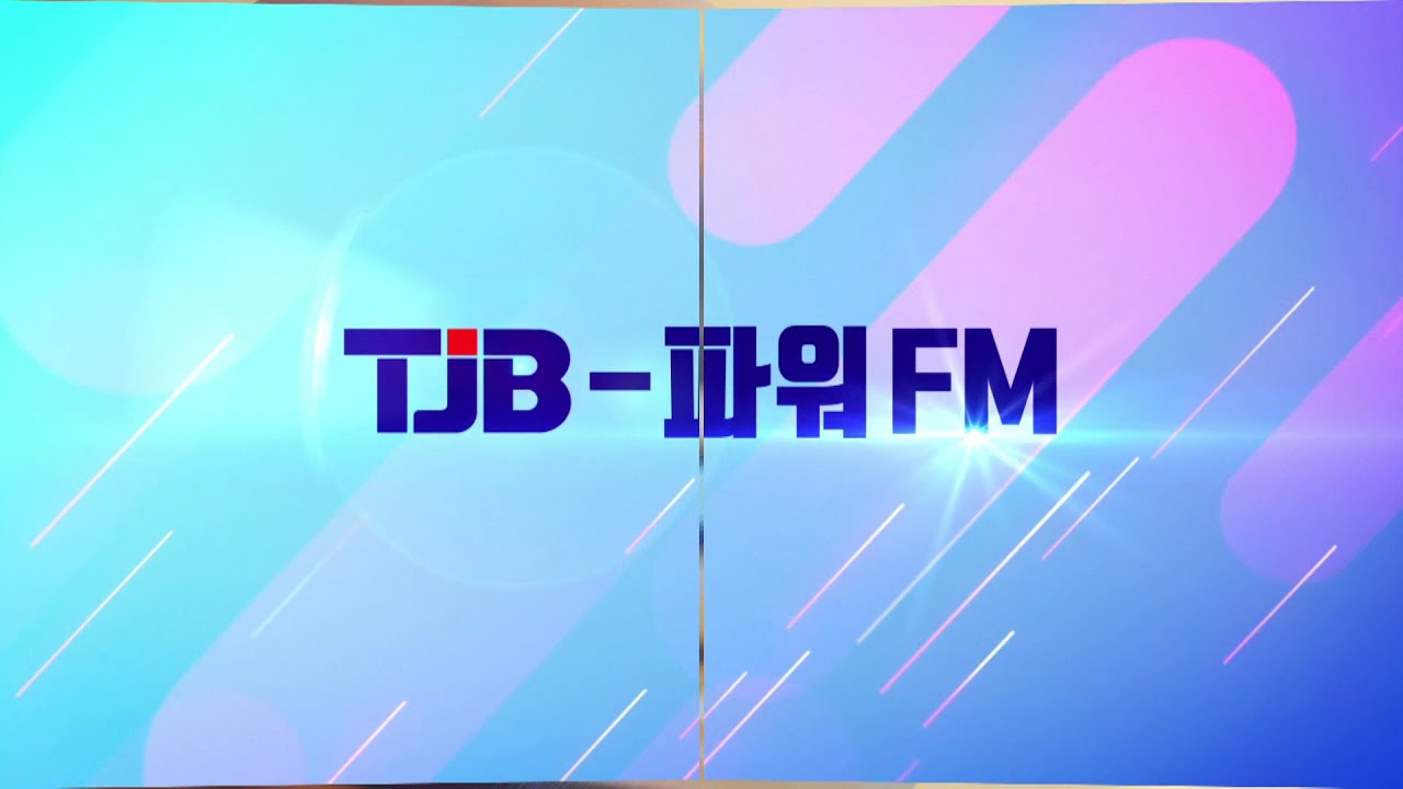 Tjb Rte TJB 라디오 프로그램 소개 - YouTube