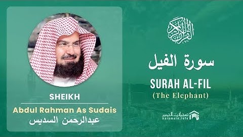 Surah Al Fil [The elephant] by sheik Abdul rahman As sudais |  عبدالرحمن السديس سورة الفيل