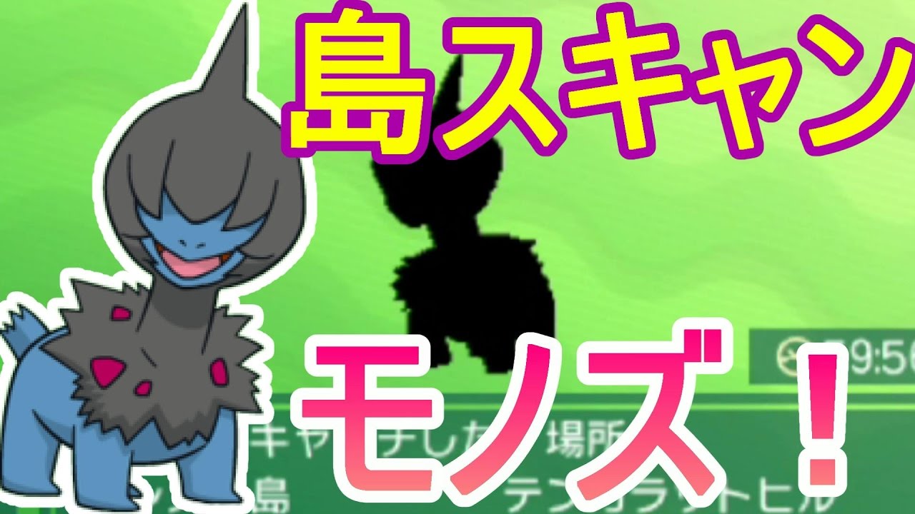 ポケットモンスターサンムーン実況 モノズ登場 メレメレ島の火曜日島スキャン Pokemon Sun And Moon Youtube