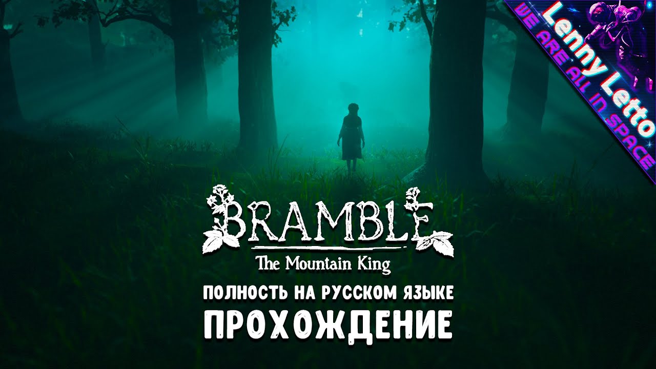 игра bramble the mountain king. Bramble: the mountain king тролль с тесаком. прохождение mountain king. Bramble: the mountain king. King of the mountain game.