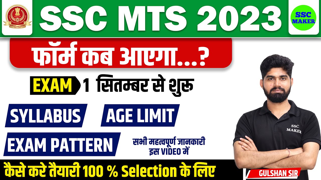 SSC MTS Vacancy 2023 SSC MTS New Notification Online Form Exam Date ssc-mts-vacancy-2023-ssc-mts-new-notification-online-form-exam-date