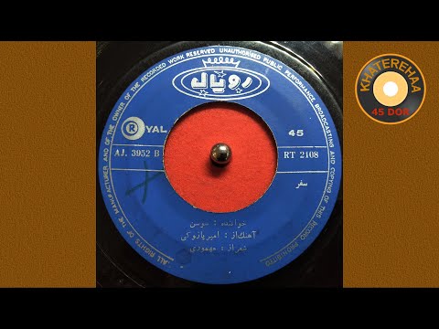 Soosan Safar 45 Rpm 70s سوسن سفر 