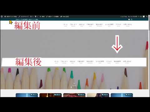 ヘッダーメニューに新規項目を追加する方法【WordPress/Swell】