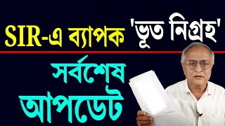 SIRএ ব্যাপক \\