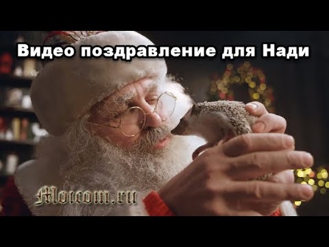 Дед Мороз Поздравляет Максима С Новым Годом