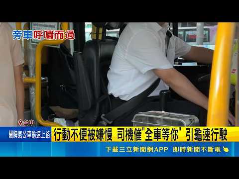 Taichung Bus Crawls at Under 20 km/h! Driver Accused of Acting Out of Spite; Ubus Promises Discip...