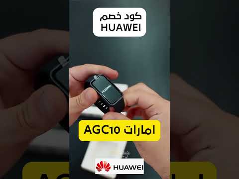 كود و كوبون خصم هواوي الامارات 2025 كود خصم هواوي الامارات كوبون خصم هواوي الامارات اكسبلور