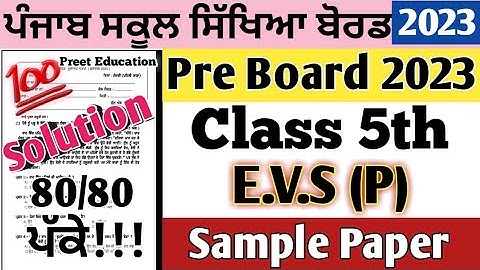 Class 5th EVS Pre-Board Exam 2023 Sample Paper Full Solution | 5th class EVS paper 2023 #pseb