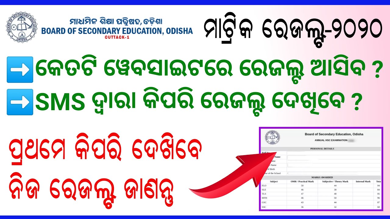 How to Check Odisha Matric Result 2020 !! Odisha 10th Results 2020 Declaration Date announced
