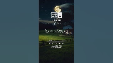 #سورة_المؤمنون #القرآن_الكريم #القارئ_اسلام_صبحي #اكسبلور #duet #المصحف #انستقرام #تيك_توك