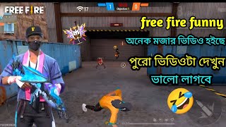 Free Fire Funny Moments এমন হসবন আগ কখন ন Moidul Funny