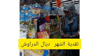 تقدية ديال الشهر بأقل من 500dh تدبير المصروف اليومي /تخفيضات أسواق السلام