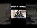 快適すぎる獄門疆【呪術廻戦】