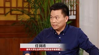 任剑涛 公共决策如何才能做到客观理性？【完整版】（从强拆{整治“开墙打洞”}现象，论官民恶性互动与官民良性互动）