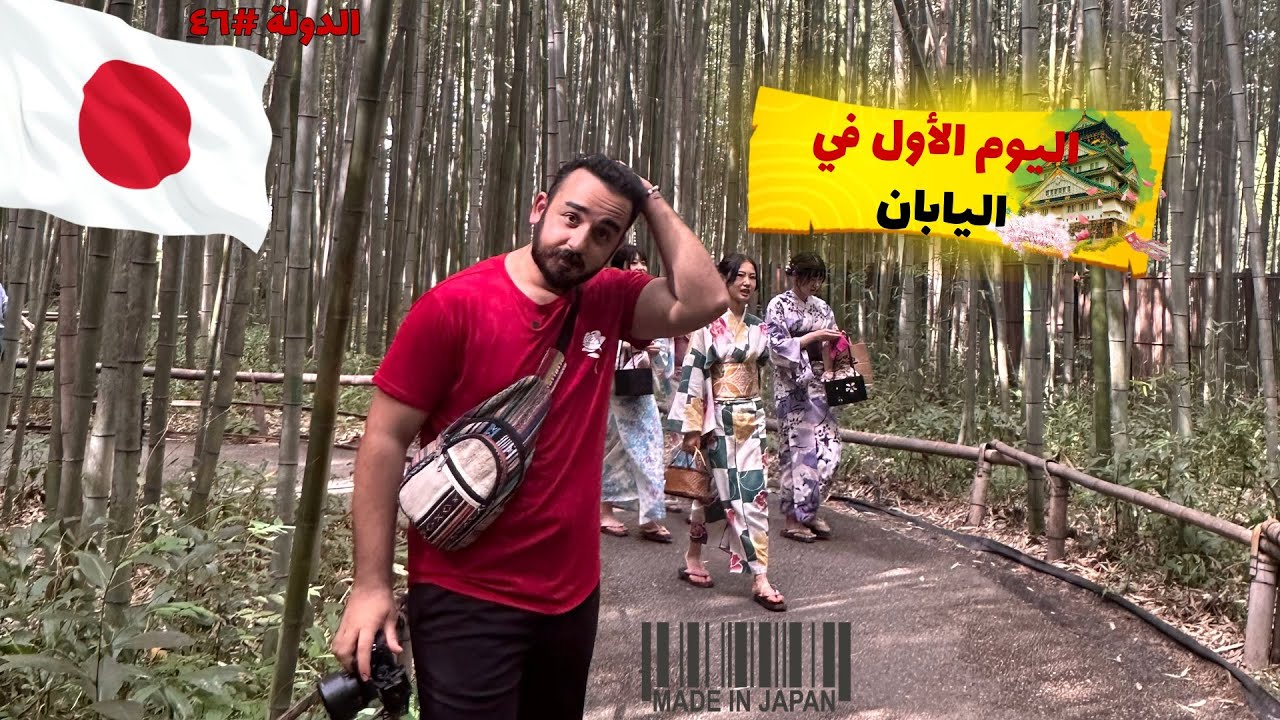 وأخيرًا في اليابان - اليوم الأول (أوساكا) أكلنا سمك عايش!