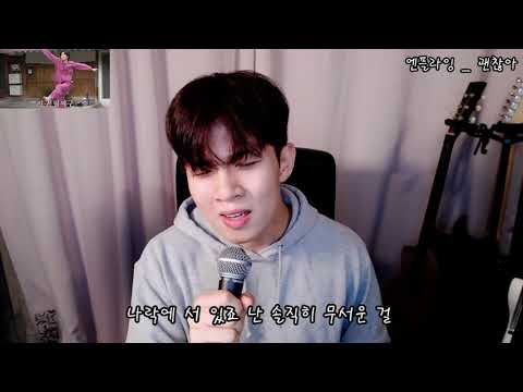 (엔플라잉/유회승)하루의마무리#17 “엔플라잉 _ 괜찮아”